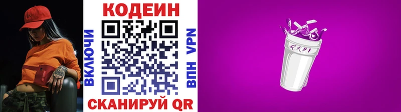 Кодеин Purple Drank  Голицыно 